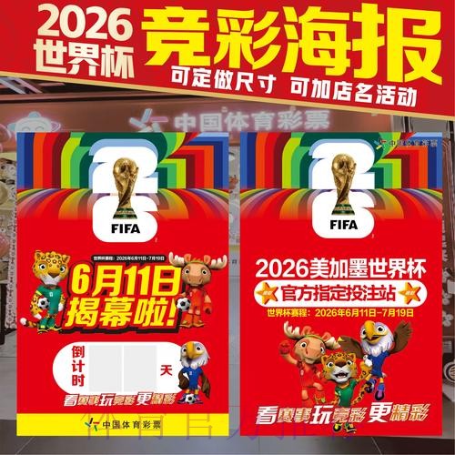 2026美加墨世界杯投注技巧最新 2026美加墨世界杯投注技巧最新