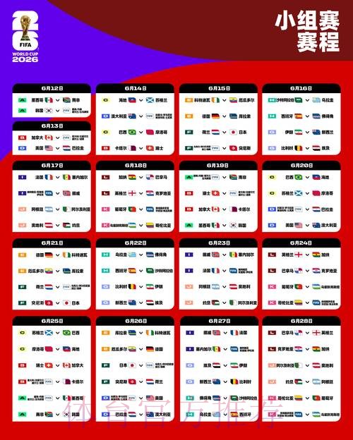 2026世界杯比赛时间几点开始 2026世界杯比赛时间几点开始